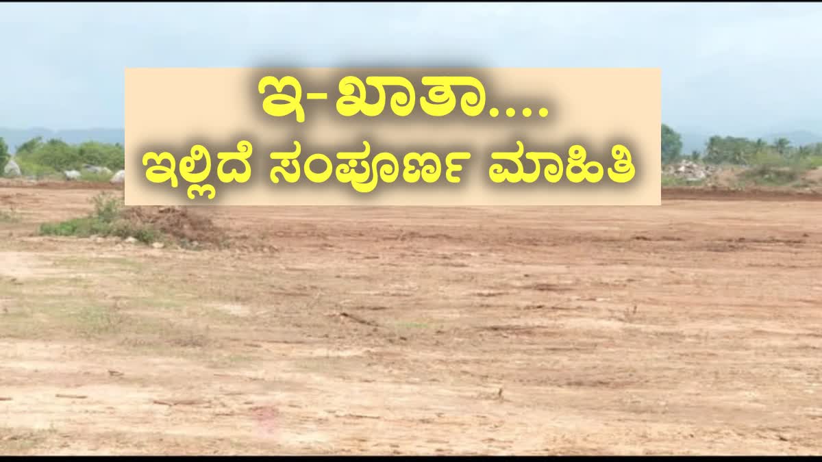 ಆಸ್ತಿಗಳಿಗೆ ಇ ಖಾತಾ, EKhata, Property E Khata