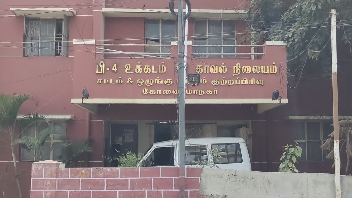 உக்கடம் காவல் நிலையம்