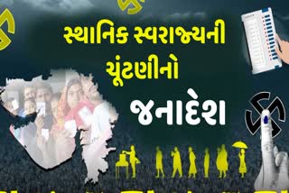 આજે સ્થાનિક સ્વરાજ્યની ચૂંટણીનું પરિણામ