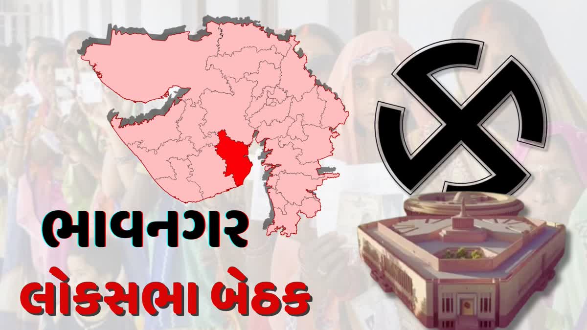 ભાવનગર લોકસભા બેઠક પર ખરાખરીનો જંગ જામશે