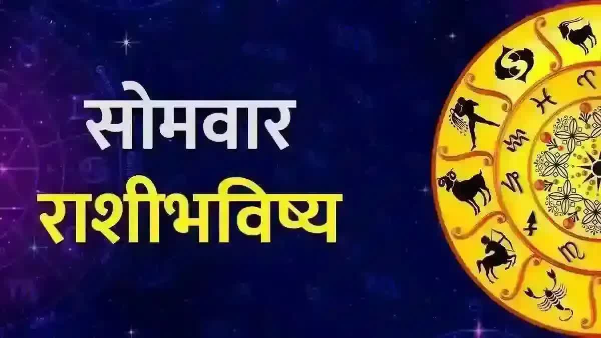 18 March Horoscope: आठवड्याच्या पहिल्याच दिवशी 'या' राशीच्या व्यक्तींना होऊ शकतो अचानक धनलाभ