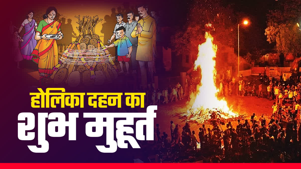 Holika Dahan 2024