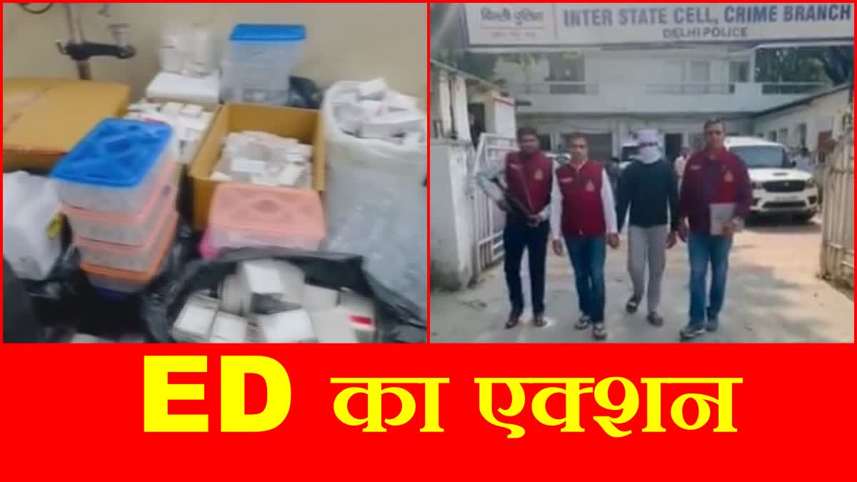 Fake Cancer Drugs Case Update ED raids 10 locations in Delhi NCR Recovered Cash