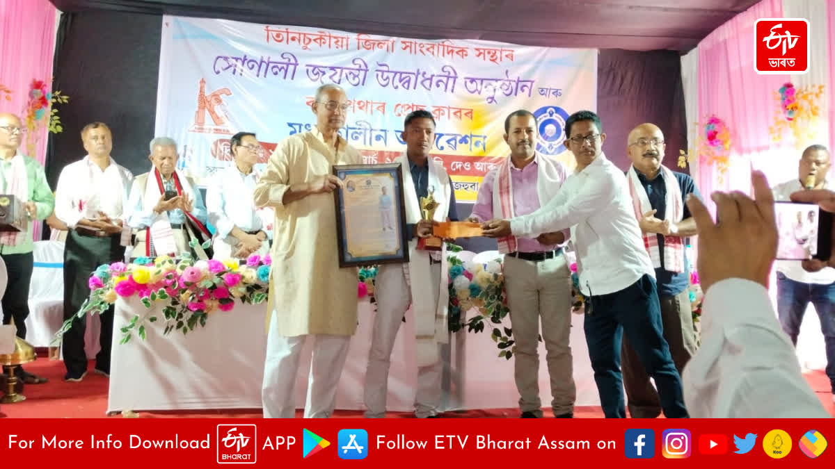 Golden Jubilee of Tinsukia District Journalists Association