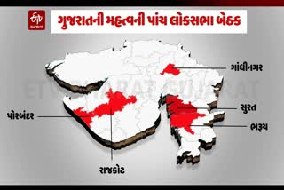 Five important Lok Sabha Seat of Gujarat