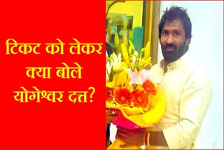 BJP leader Yogeshwar Dutt on ticket