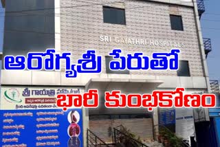 Huge_Scam_in_Hospital_with_Name_of_Arogyashri