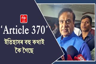 Article 370 উপভোগ কৰি মোদী-শ্বাহক ৰিয়েল হিৰ’ বুলি প্ৰশংসা মুখ্যমন্ত্ৰী শৰ্মাৰ