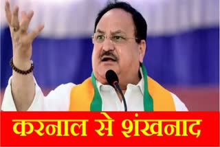 Bjp Chief JP Nadda Election Campaign in Karnal gharaunda Haryana Loksabha Elections 2024 Nayab Singh Saini Manohar lal khattar