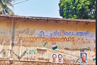 Chuvarezhuth  Kannur  42 Year Old Election Graffiti  Loksabha Election 2024