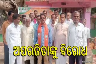 ପୁଣି ଭୁବନେଶ୍ୱର ସାଂସଦ ଅପରାଜିତାଙ୍କୁ ବିରୋଧ