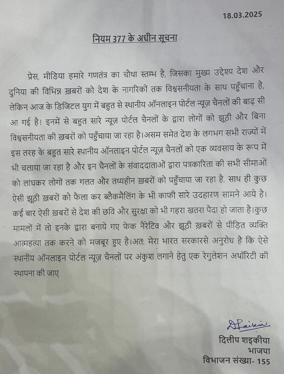 MP DILIP SAIKIA