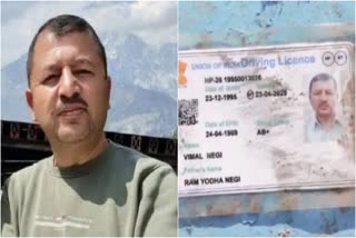 10 मार्च से लापता विमल नेगी का मिला शव