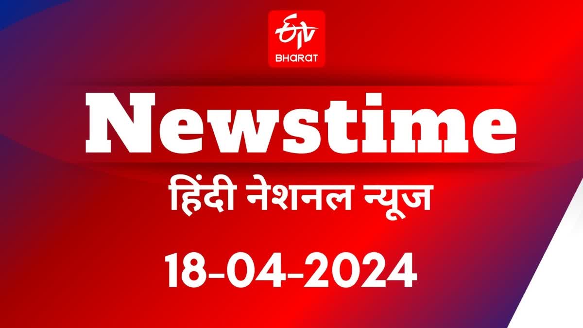 NEWSTIME 18th April 2024