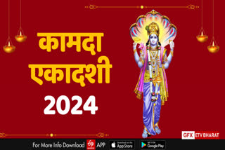 Kamada Ekadashi 2024