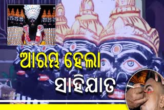 ରାମ ନବମୀରୁ ଶ୍ରୀକ୍ଷେତ୍ରରେ ଆରମ୍ଭ ହେଲା ପ୍ରସିଦ୍ଧ ସାହିଯାତ