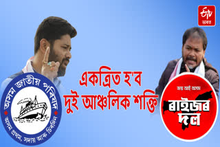 Raijor Dal and Asom Jatiya ParishRaijor Dal and Asom Jatiya Parishad will come together to form regional political party says Akhil Gogoiad will come together to form regional political parties says Akhil Gogoi