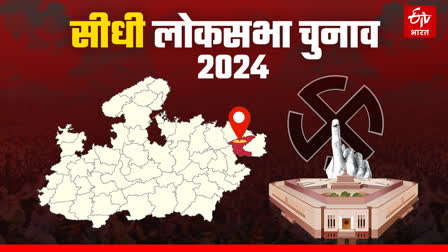 SIDHI LOK SABHA CHUNAV DATE RESULT