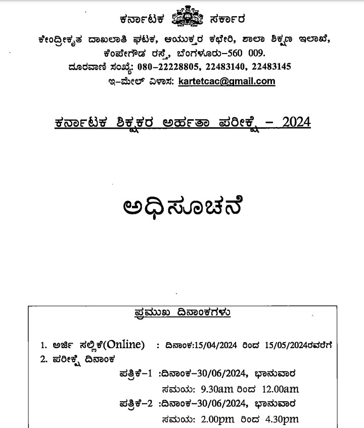 ಅಧಿಸೂಚನೆ