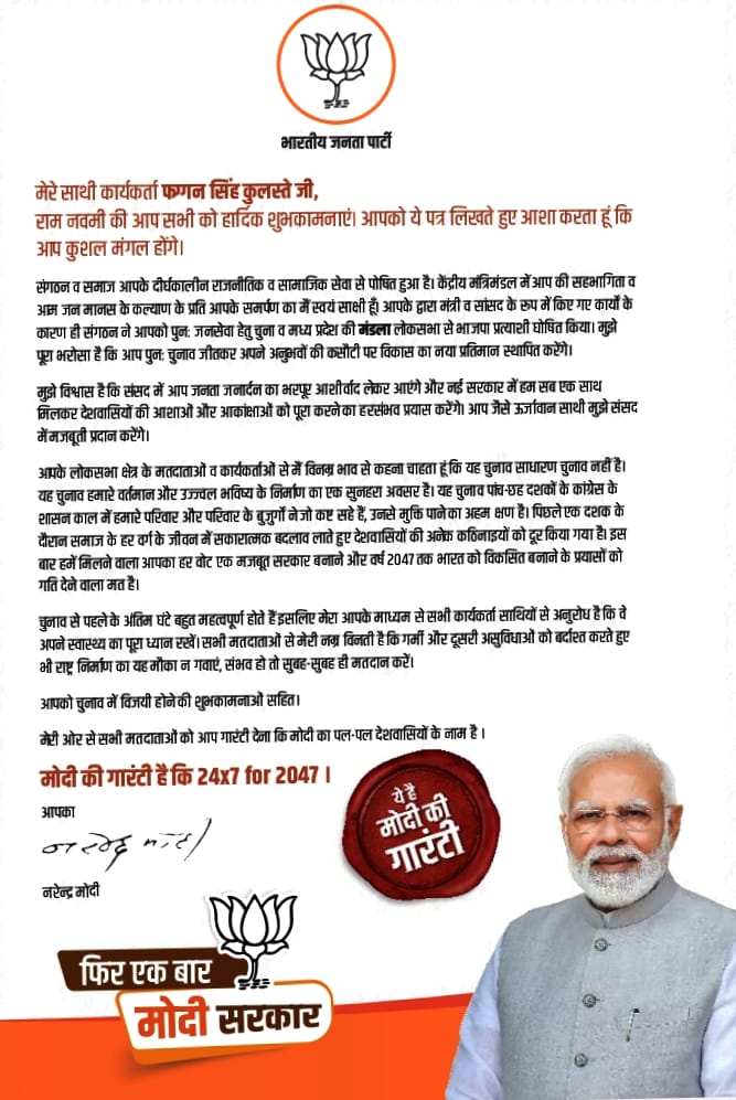 PM Modi letter to BJP Candidates