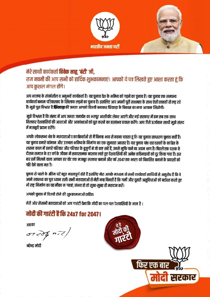 PM Modi letter to BJP Candidates