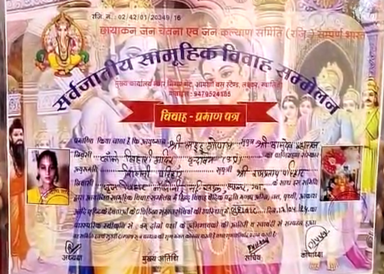 Gwalior Devotee married LordKrishna