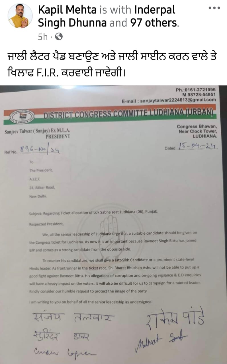 alleged letter disqualifying Bharat Bhushan Ashu