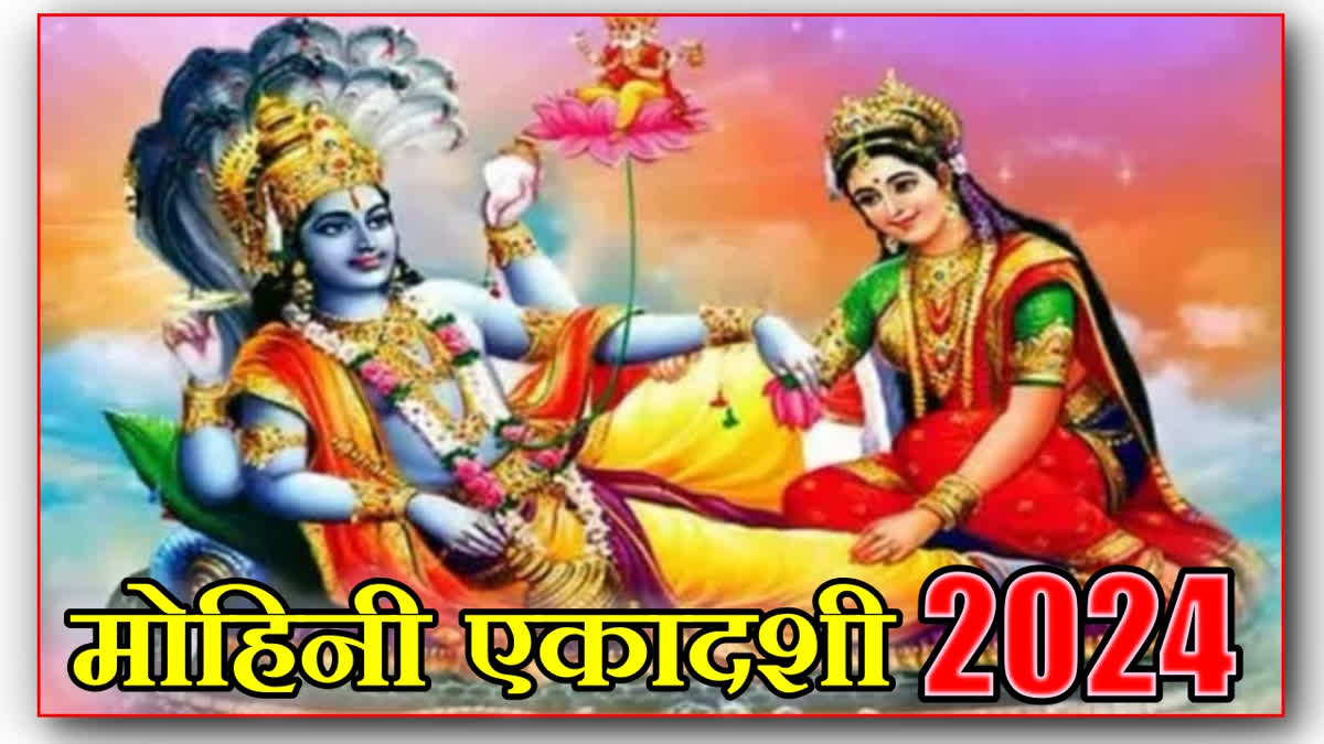 Mohini Ekadashi 2024