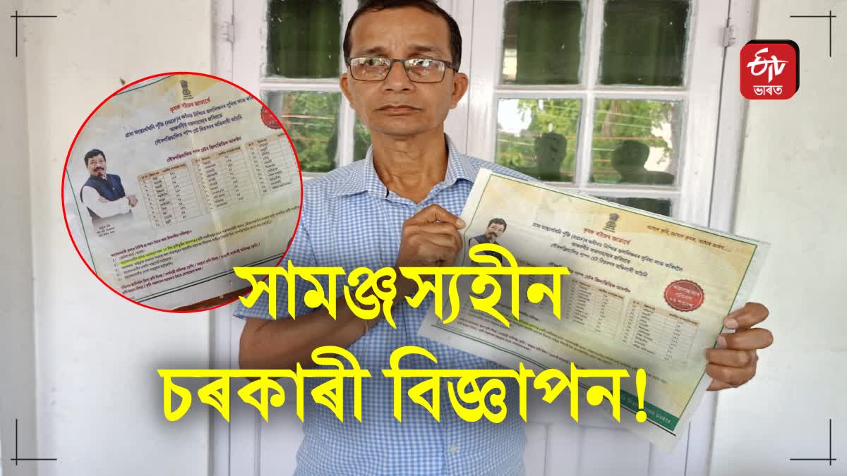 Error in the advertisement of the assam Agriculture Department