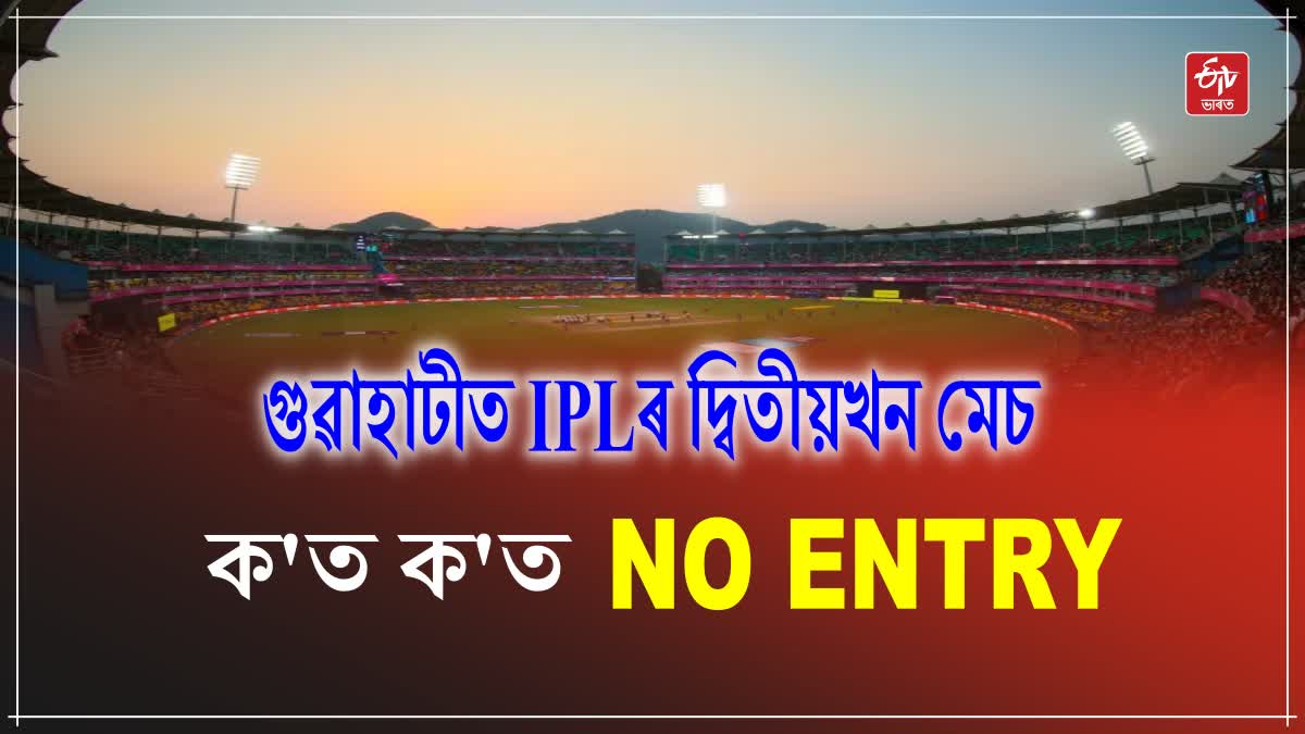 IPL match in Guwahati