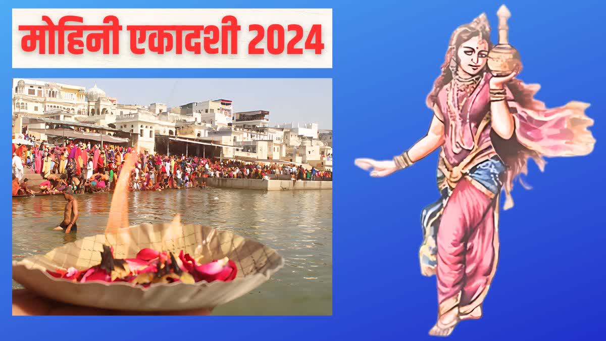 Mohini Ekadashi 2024