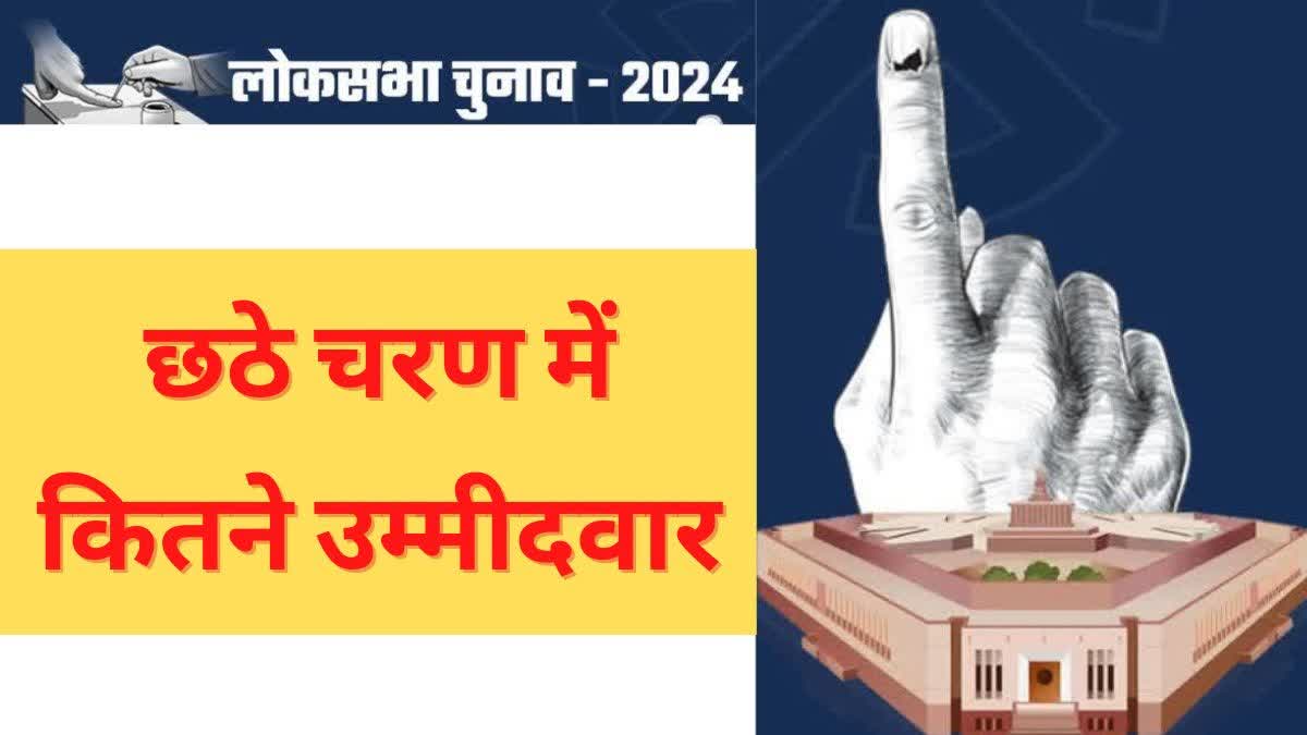 Lok Sabha election sixth phase