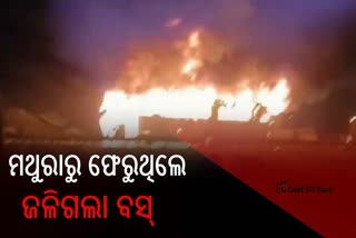 Fire In Bus in Haryana