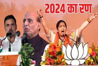 LOKSABHA ELECTION 2024