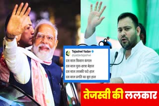 Tejashwi Attack PM Modi