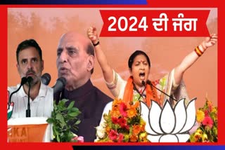 LOKSABHA ELECTION 2024