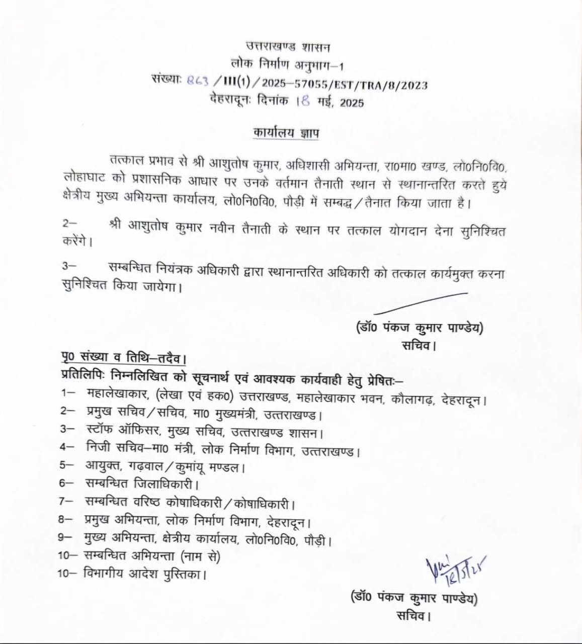 EXECUTIVE ENGINEER ASHUTOSH KUMAR