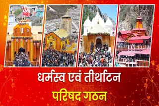 RELIGIOUS PILGRIMAGE COUNCIL