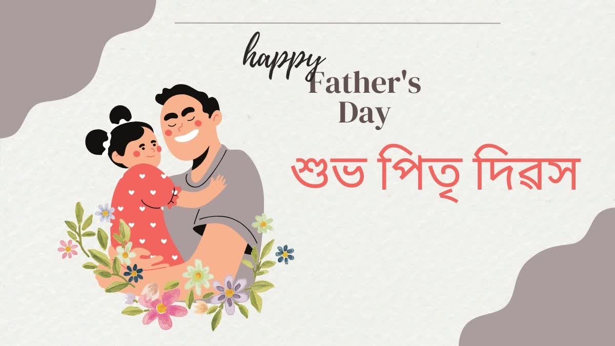 Happy Father's Day 2023