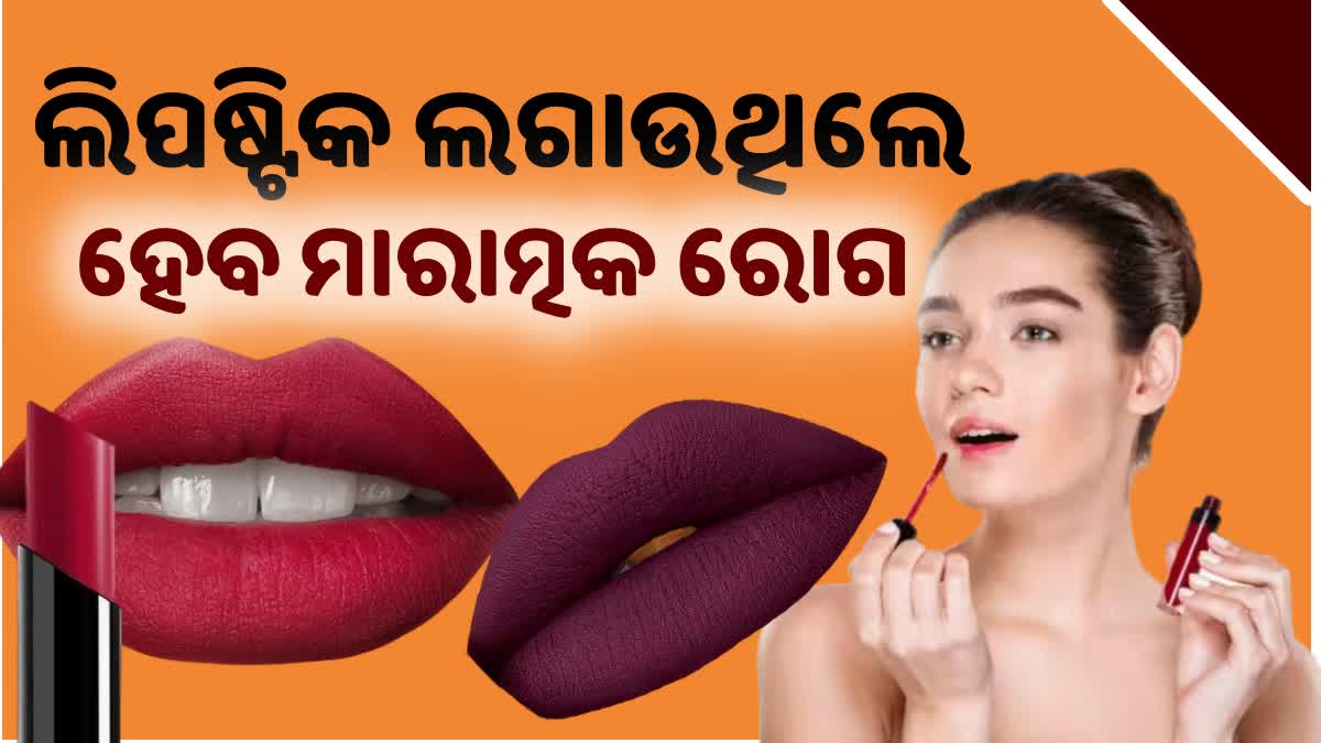 Harmful effects of wearing lipstick