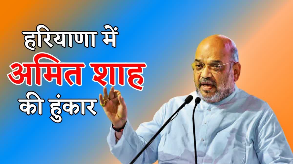 Amit Shah visit Haryana