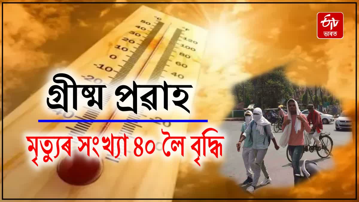 Severe Heat Wave in Bihar
