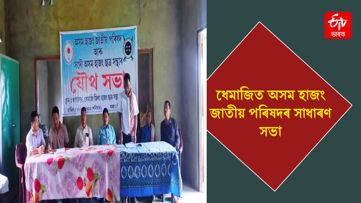 AHJP and AAHSU held a serous meeting in dhemaji