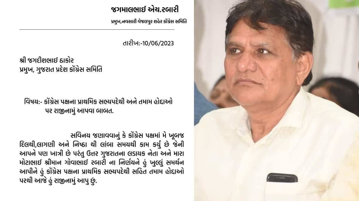 disruption-in-navsari-city-congress-president-jagmal-bhai-desai-resigns