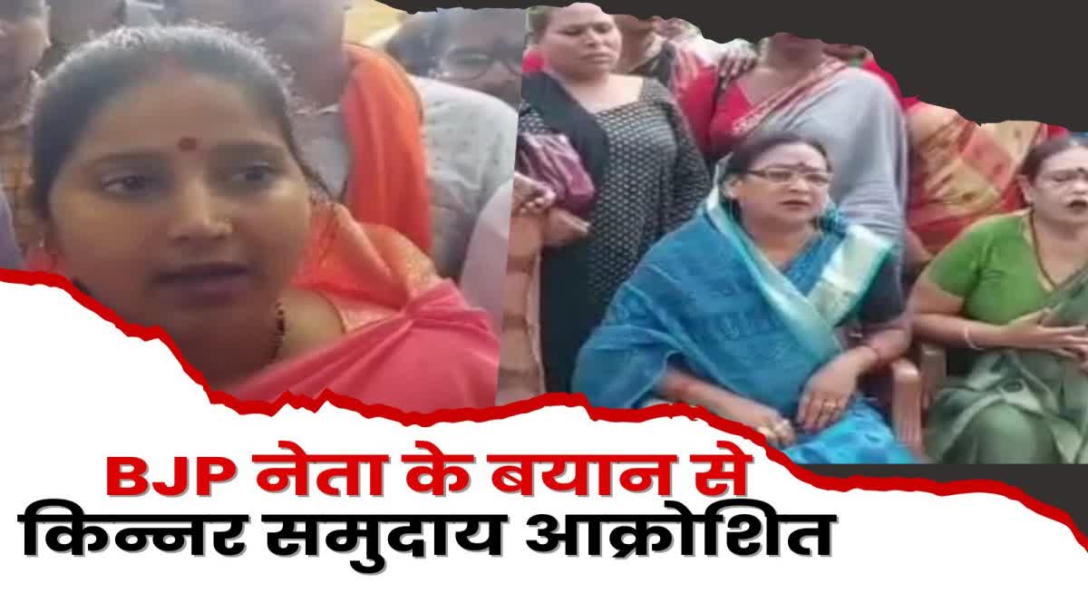 outrage-in-transgender-community-over-bjp-leader-ragini-singh-statement-in-dhanbad