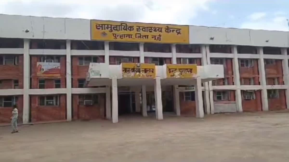 punhana community health center