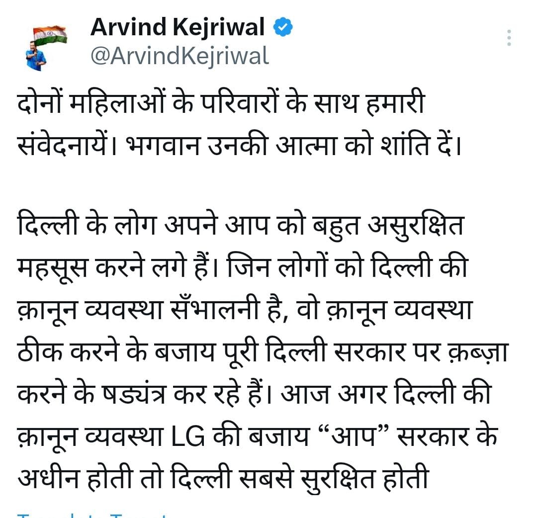 घटना पर सीएम केजरीवाल की प्रतिक्रिया