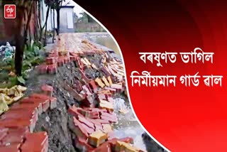 guard wall collapses in nalbari college chowk