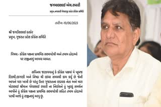 disruption-in-navsari-city-congress-president-jagmal-bhai-desai-resigns