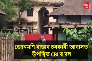 CBI investigation on Junmoni Rabha death